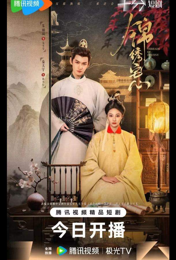 Нити судьбы / Блистательные устремления